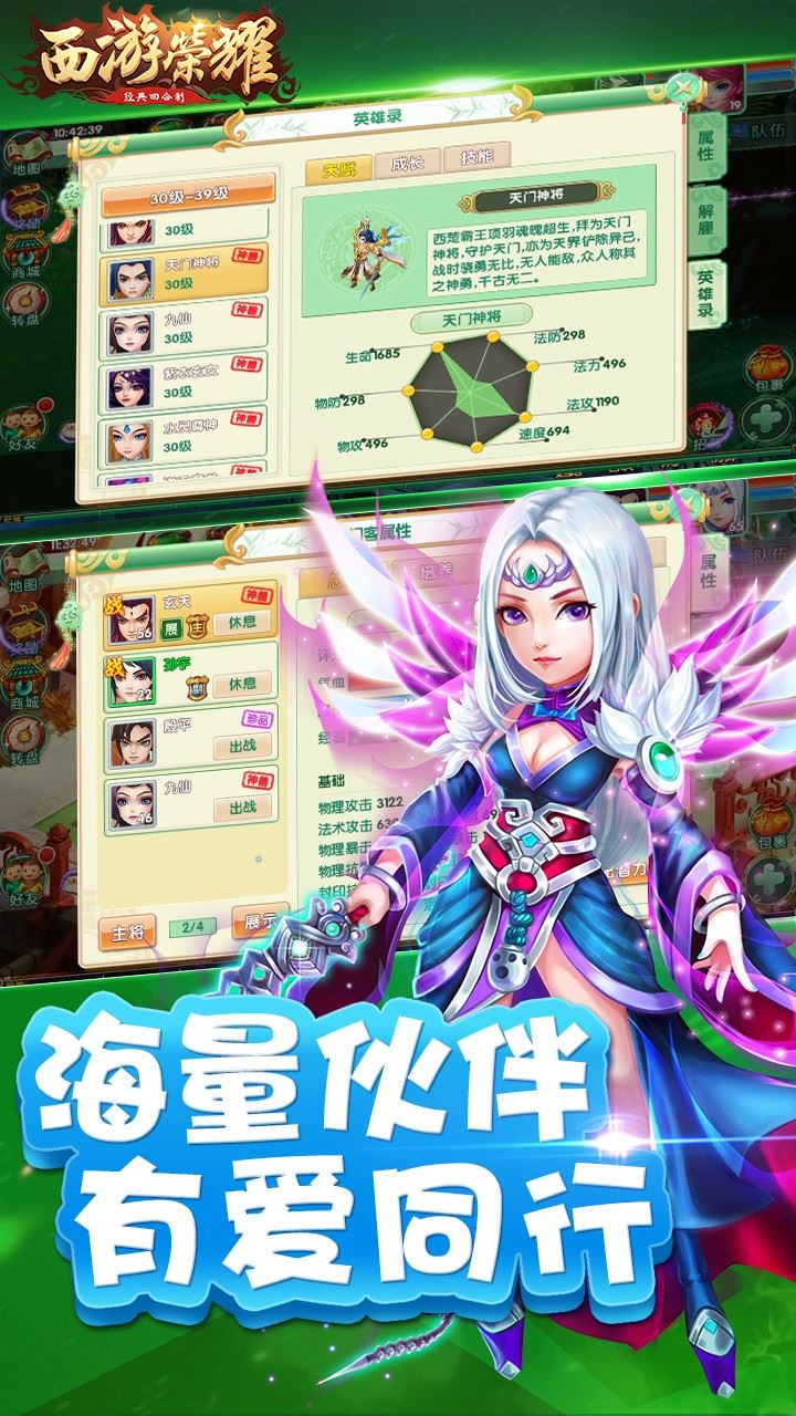 西游荣耀截图2