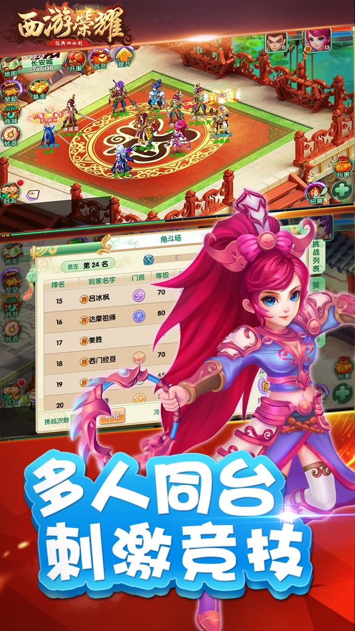 西游荣耀截图1