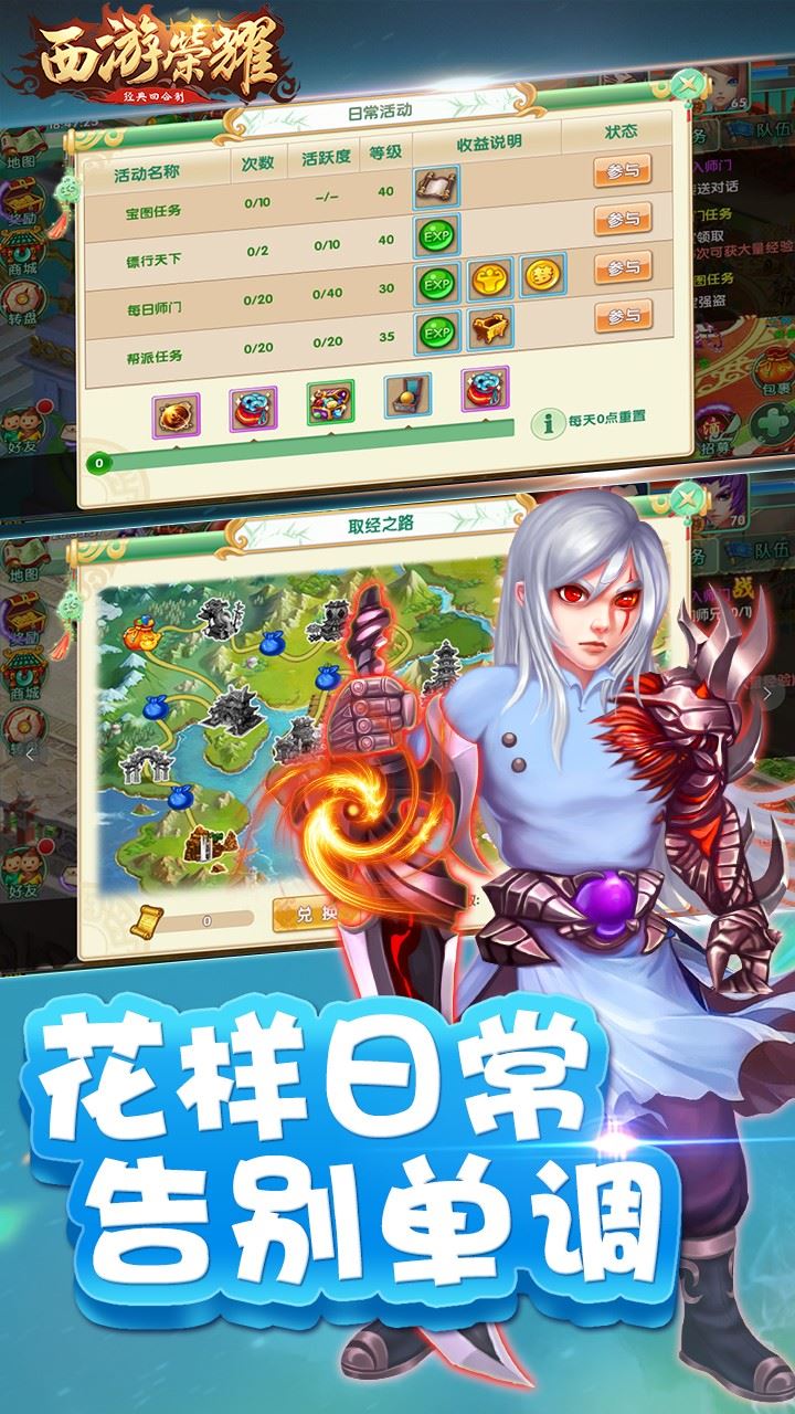 西游荣耀截图4