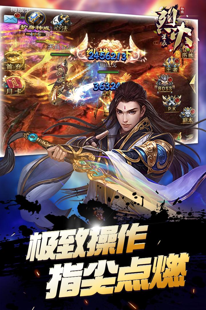 烈火星辰截图2