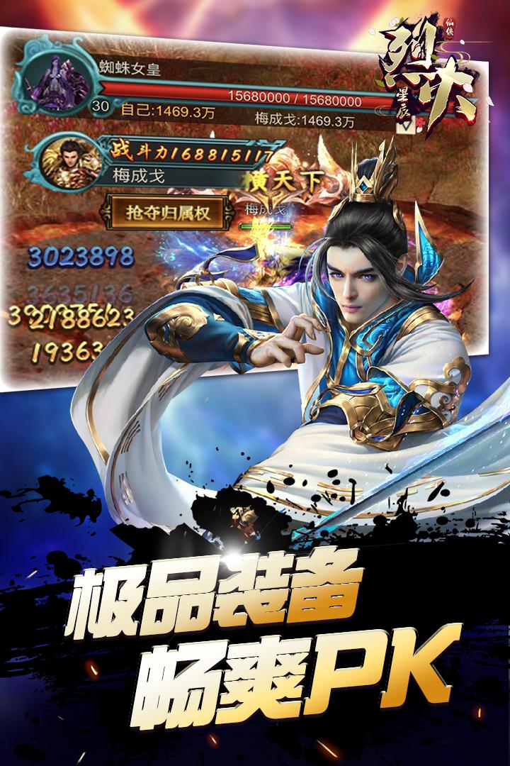 烈火星辰截图4