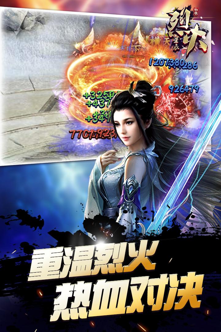 烈火星辰截图3