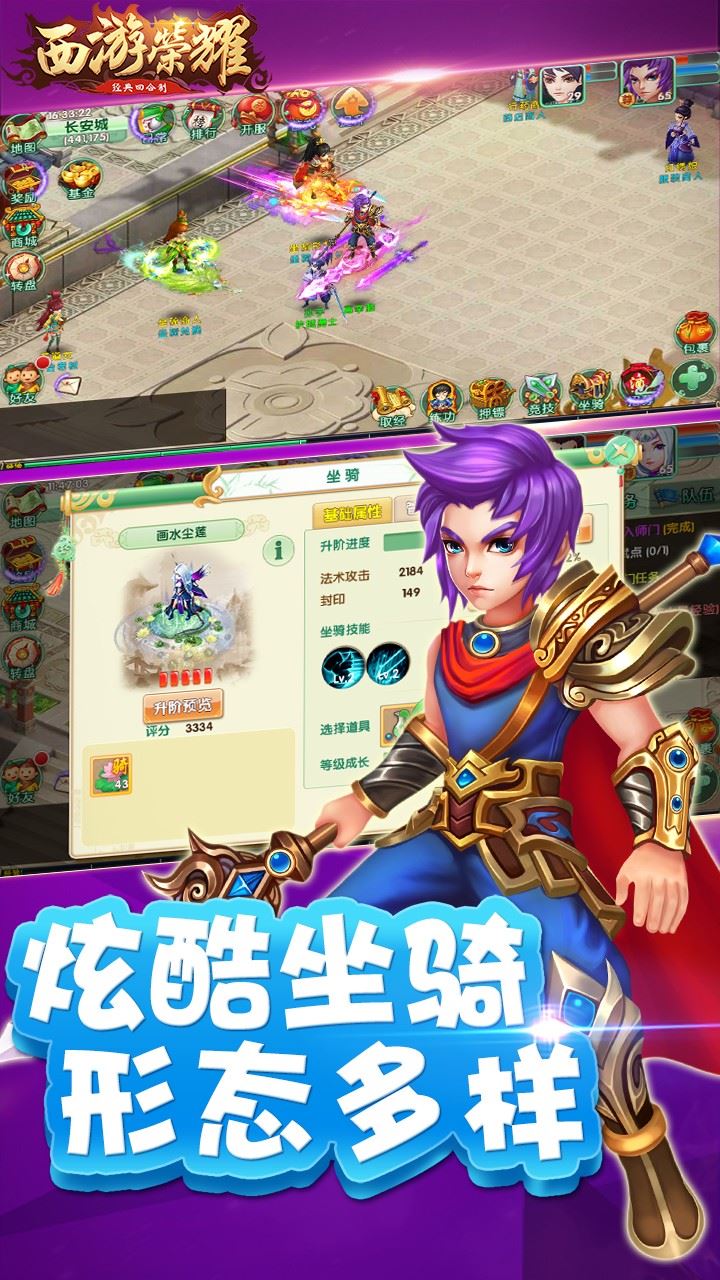 西游荣耀截图5