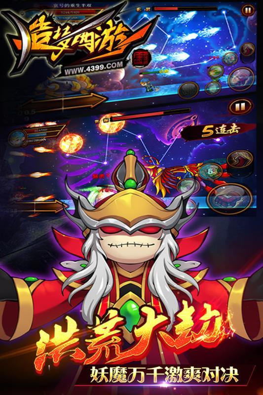 造梦西游4截图5