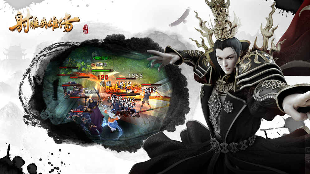 射雕英雄传手游截图3