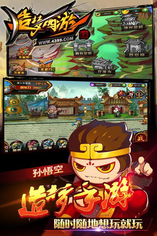 造梦西游4截图2