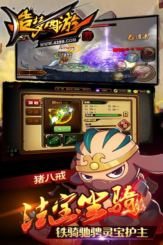 造梦西游4截图4