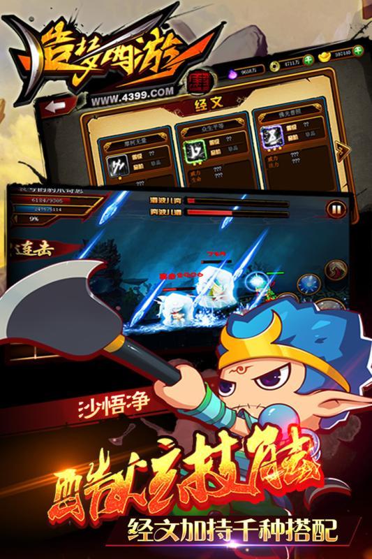 造梦西游4截图3